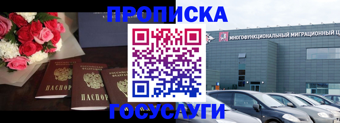 прописка законно в Камызяке