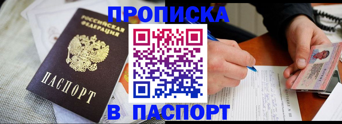 временная прописка в Камызяке